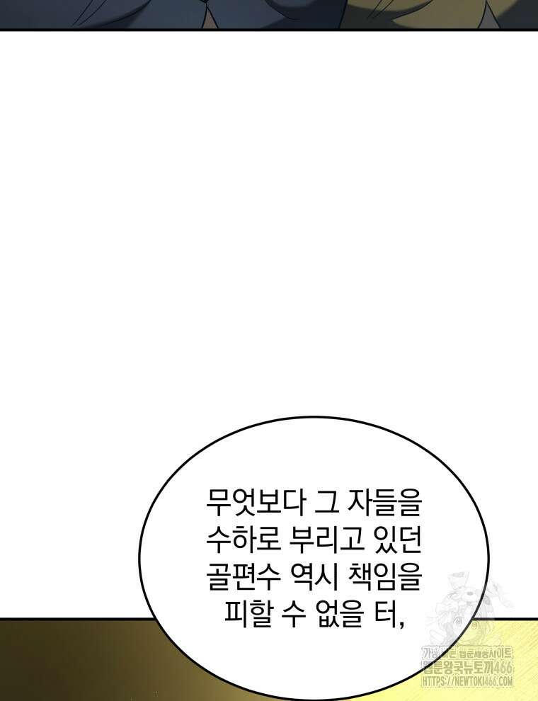 블랙기업조선 75화 143