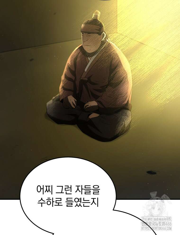 블랙기업조선 75화 144