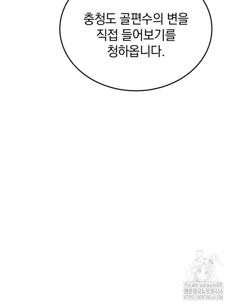 블랙기업조선 75화 145