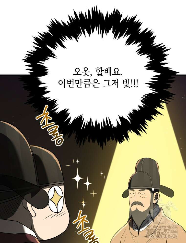블랙기업조선 75화 146