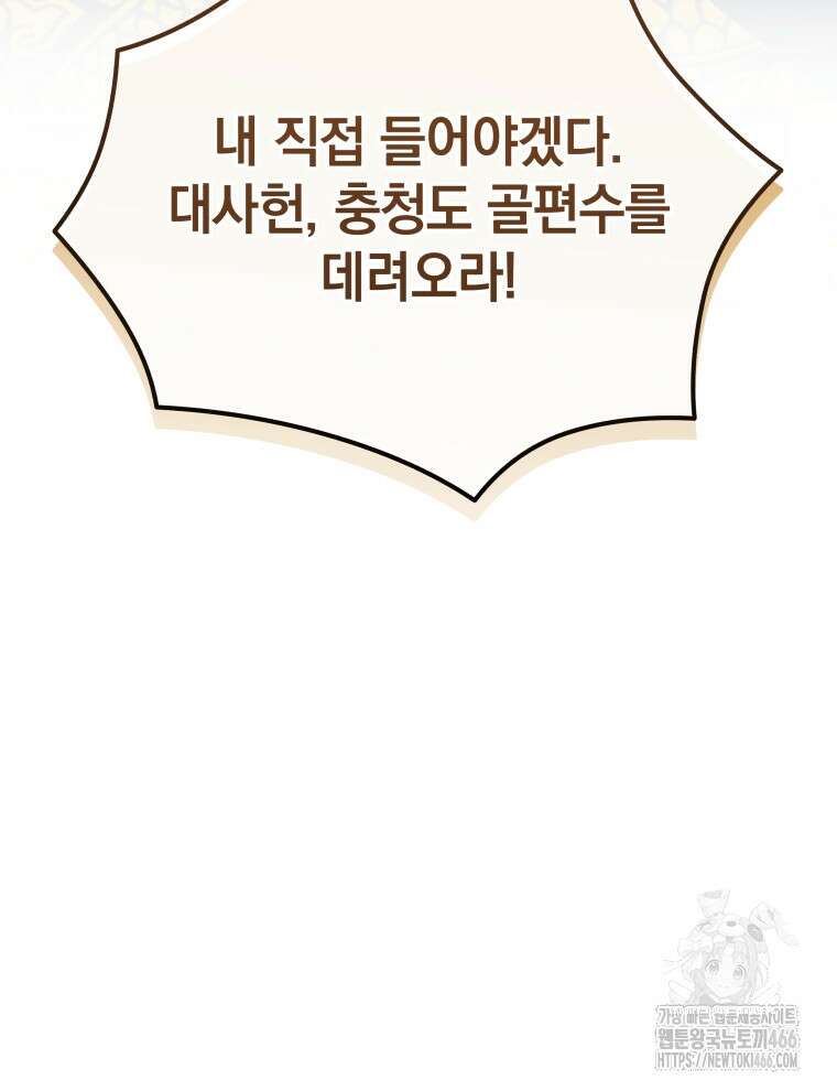 블랙기업조선 75화 152
