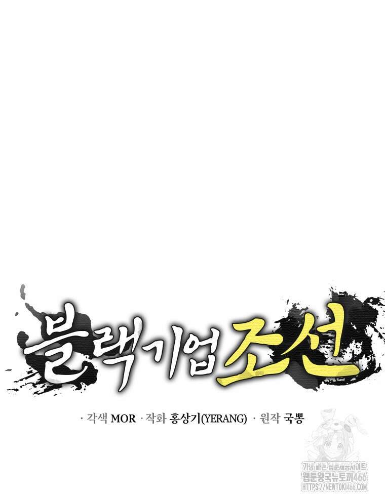 블랙기업조선 75화 153