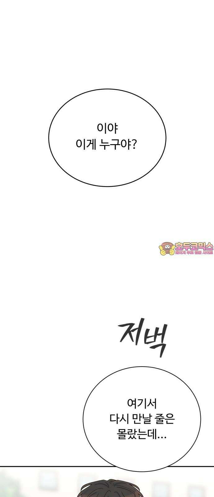 성애적 순애보 37화 1