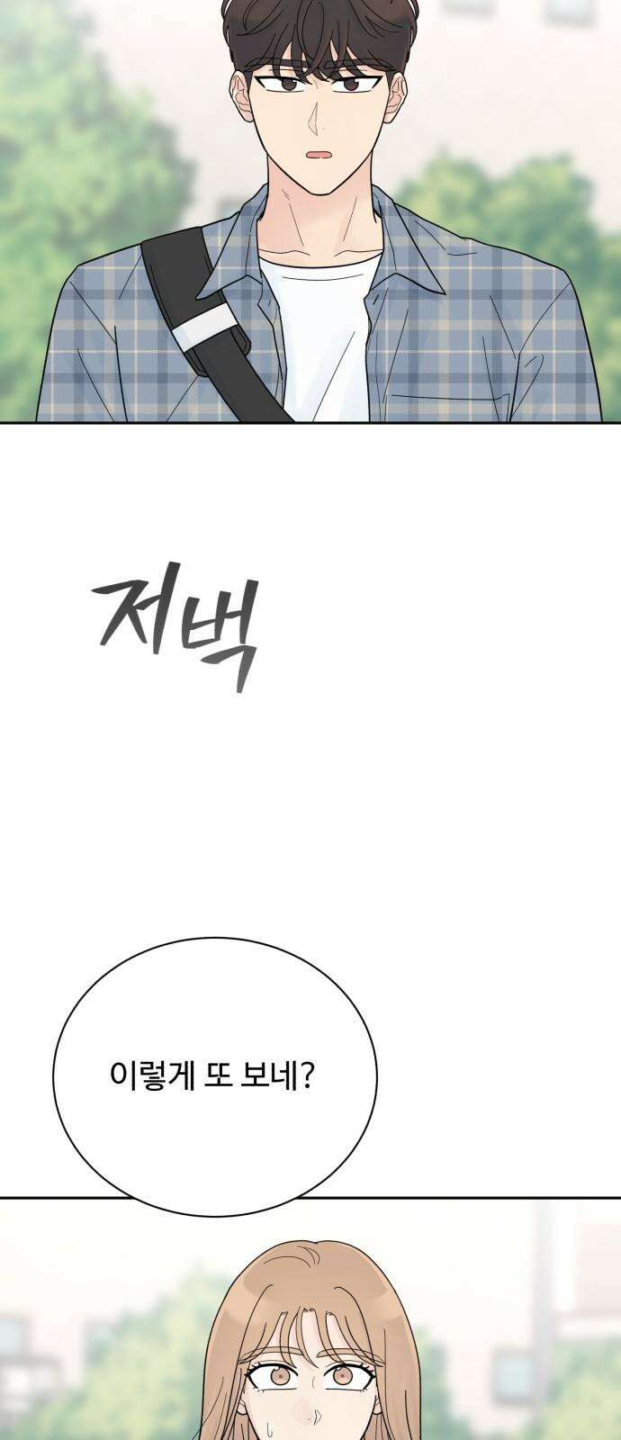 성애적 순애보 37화 2