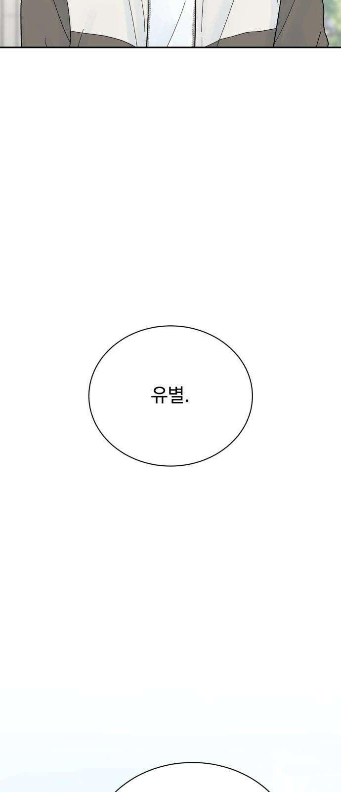 성애적 순애보 37화 4