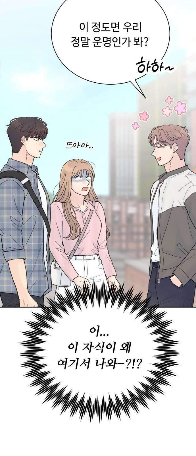 성애적 순애보 37화 5