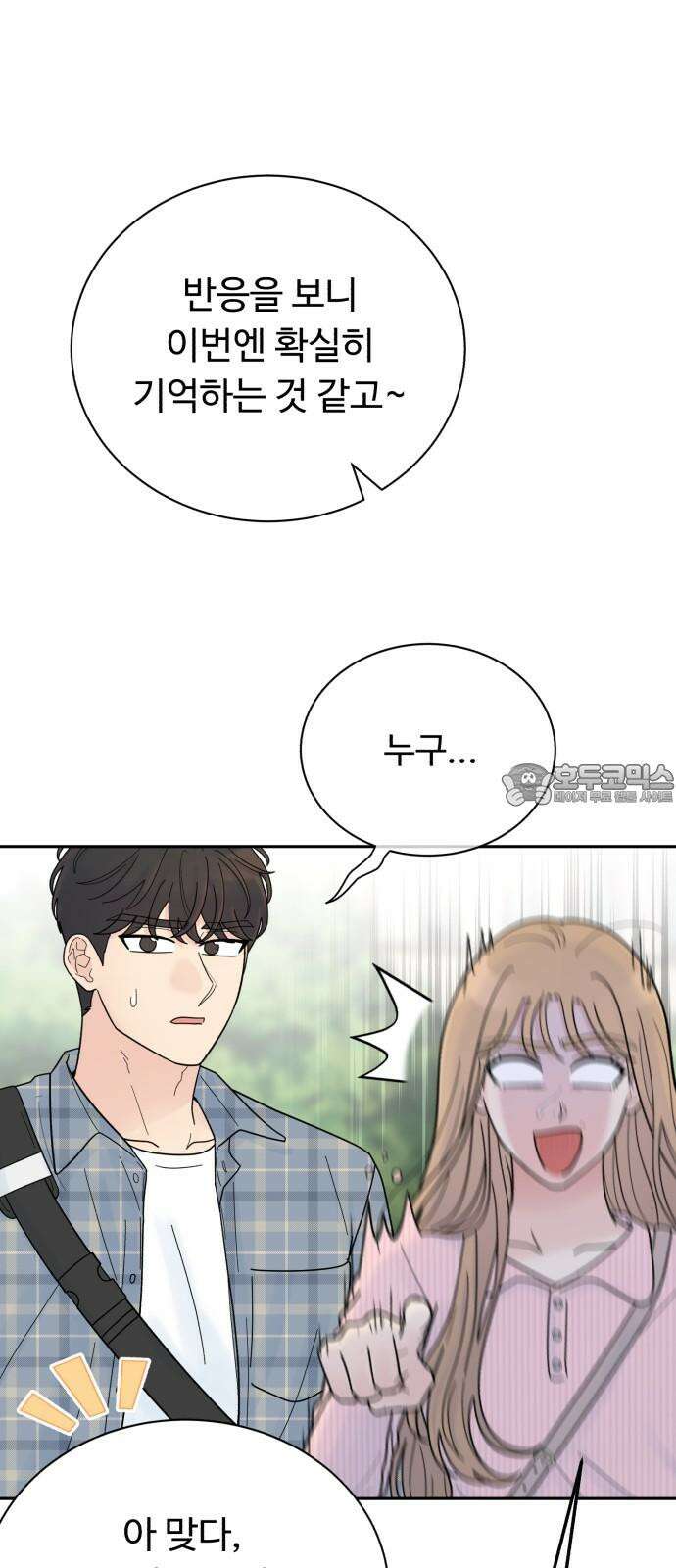 성애적 순애보 37화 6