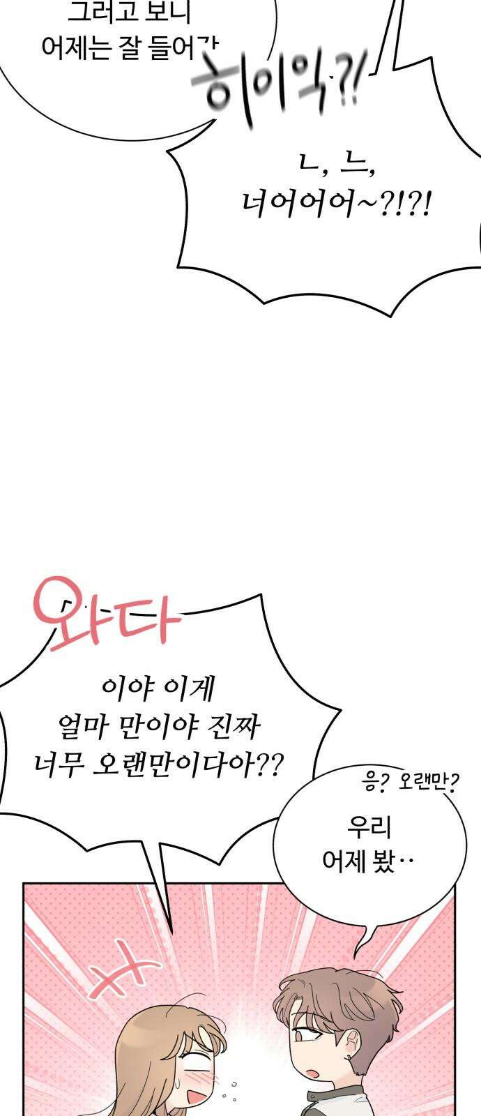 성애적 순애보 37화 7