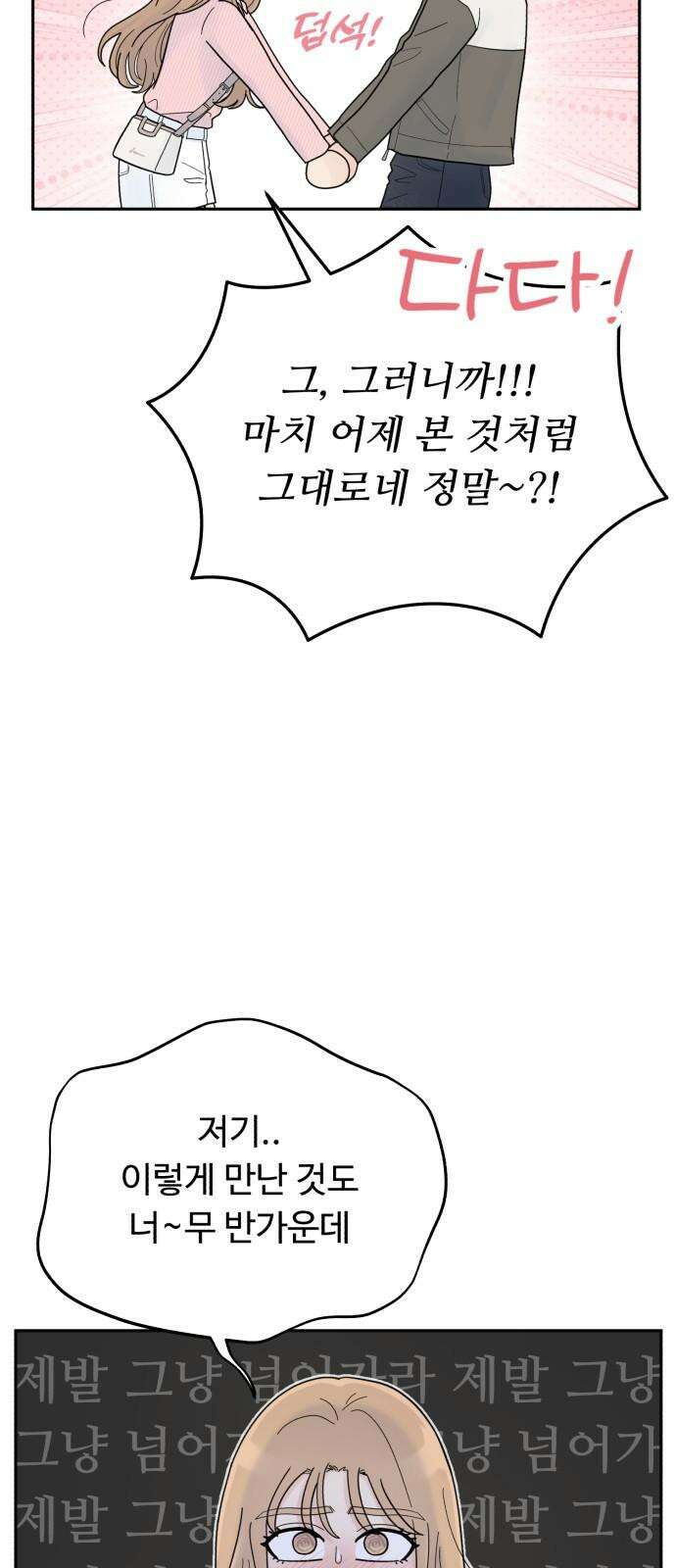 성애적 순애보 37화 8