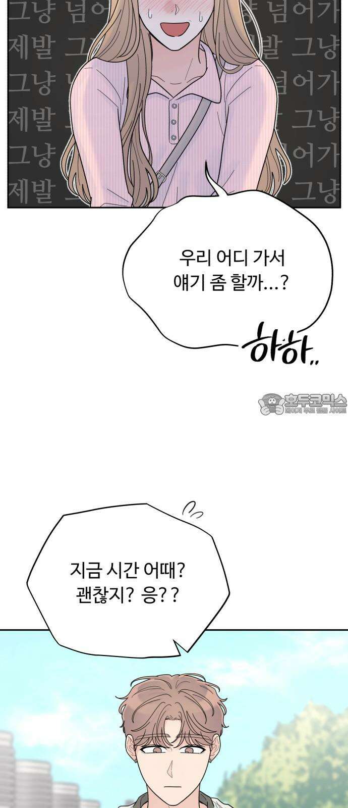 성애적 순애보 37화 9