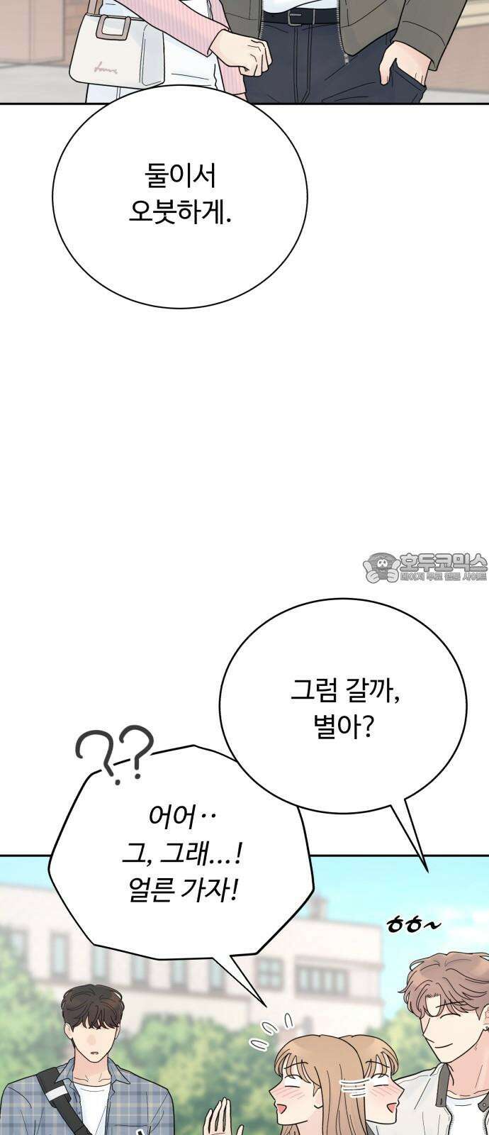 성애적 순애보 37화 12