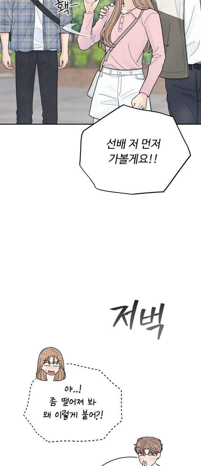 성애적 순애보 37화 13