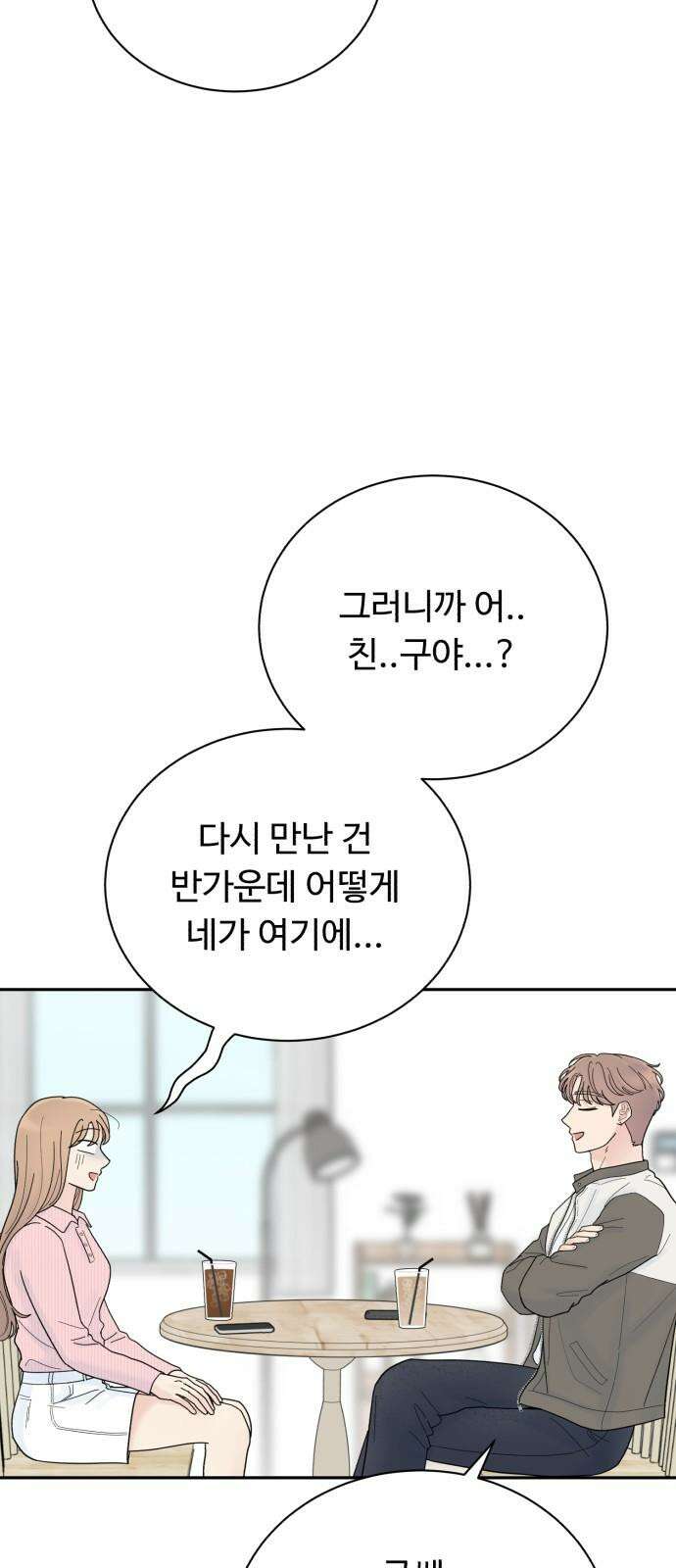 성애적 순애보 37화 17