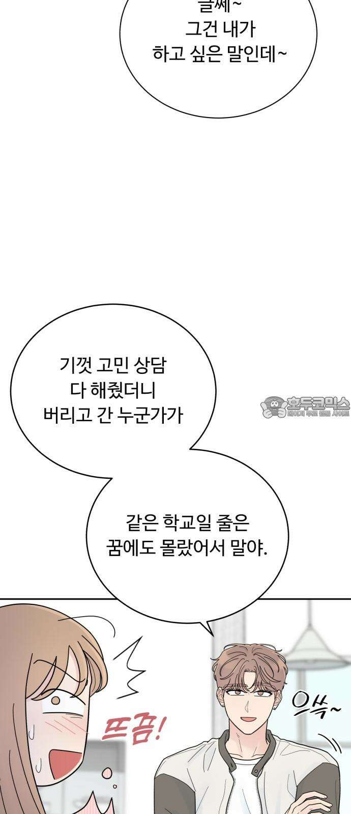 성애적 순애보 37화 18