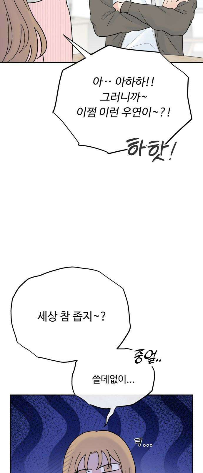 성애적 순애보 37화 19