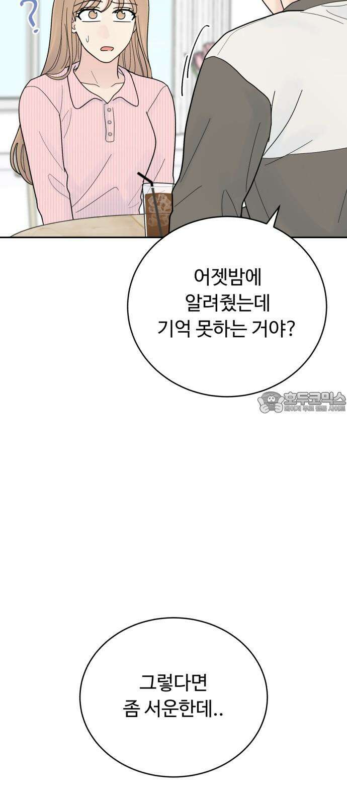 성애적 순애보 37화 21