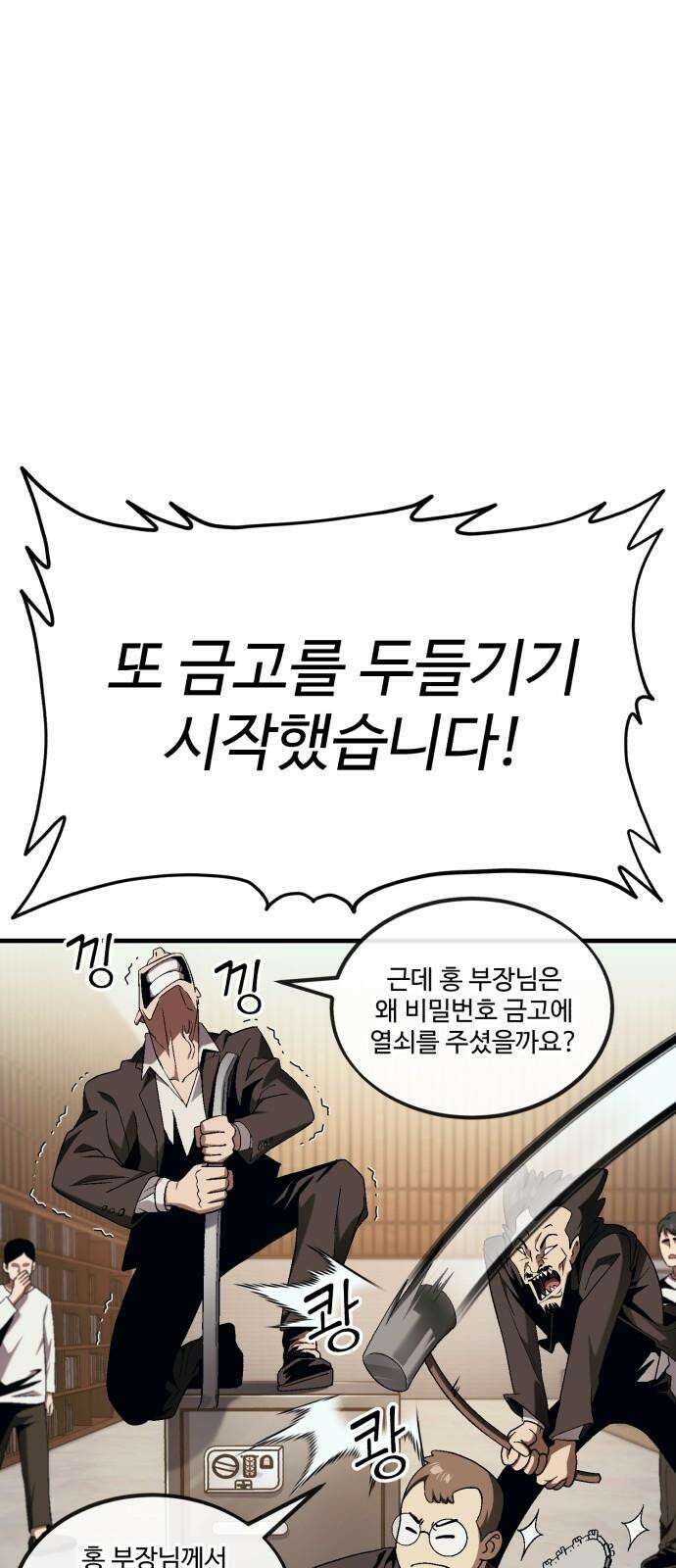 러스트 13화 - 사장이 분위기 좀 띄워야지! 5