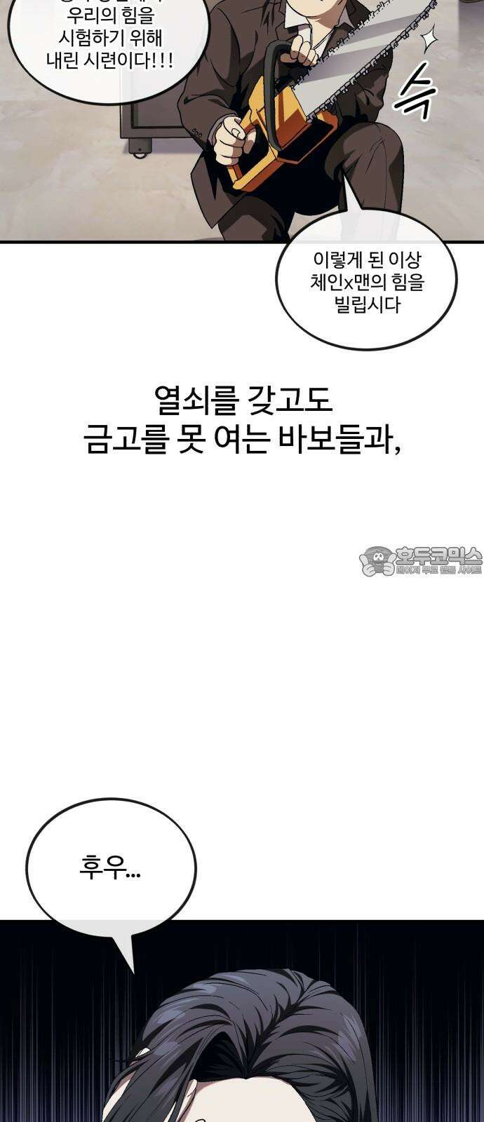 러스트 13화 - 사장이 분위기 좀 띄워야지! 6