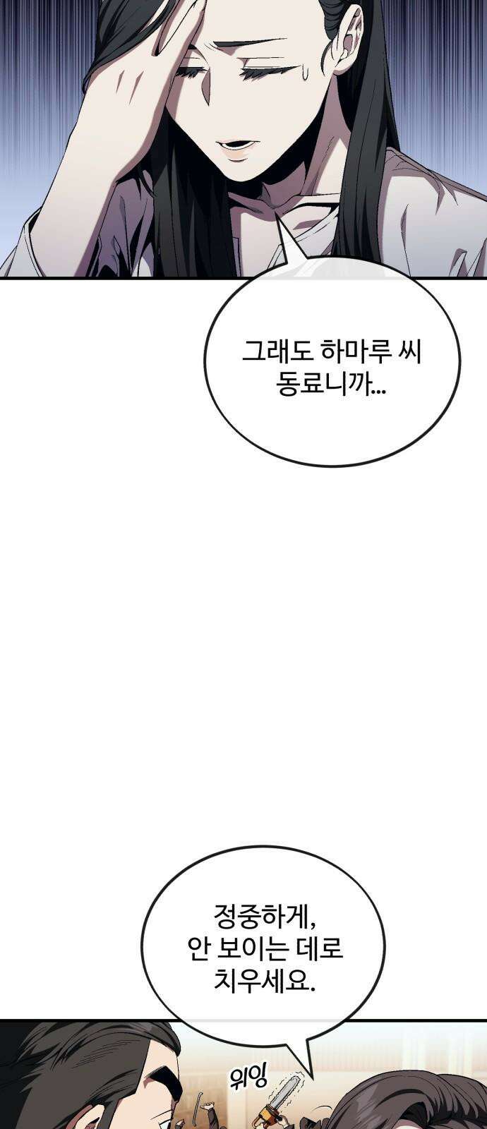 러스트 13화 - 사장이 분위기 좀 띄워야지! 7