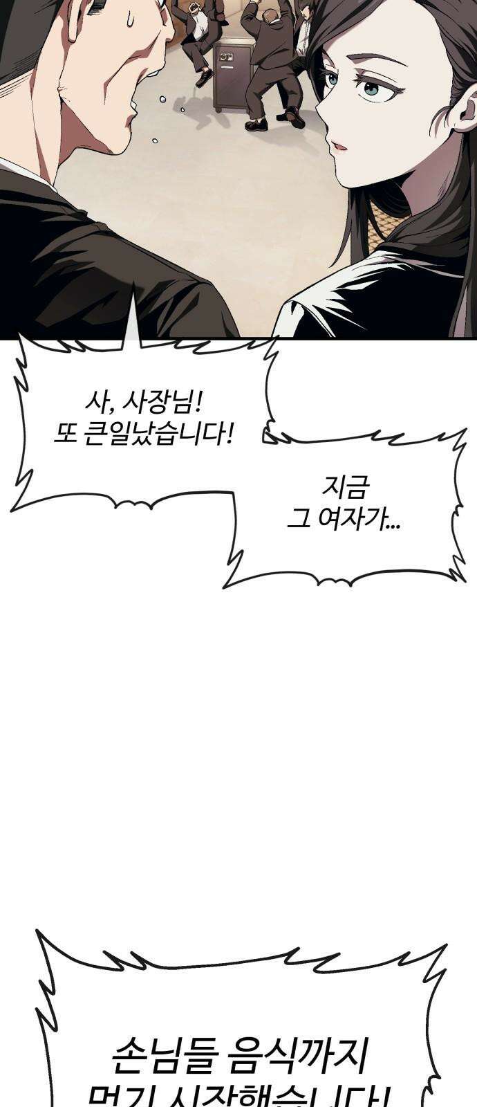 러스트 13화 - 사장이 분위기 좀 띄워야지! 8