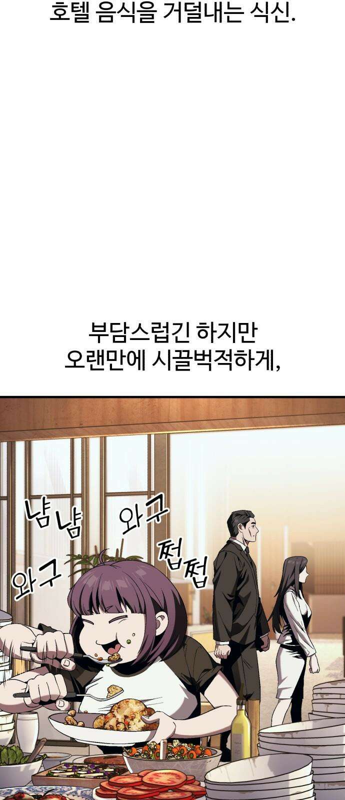 러스트 13화 - 사장이 분위기 좀 띄워야지! 10