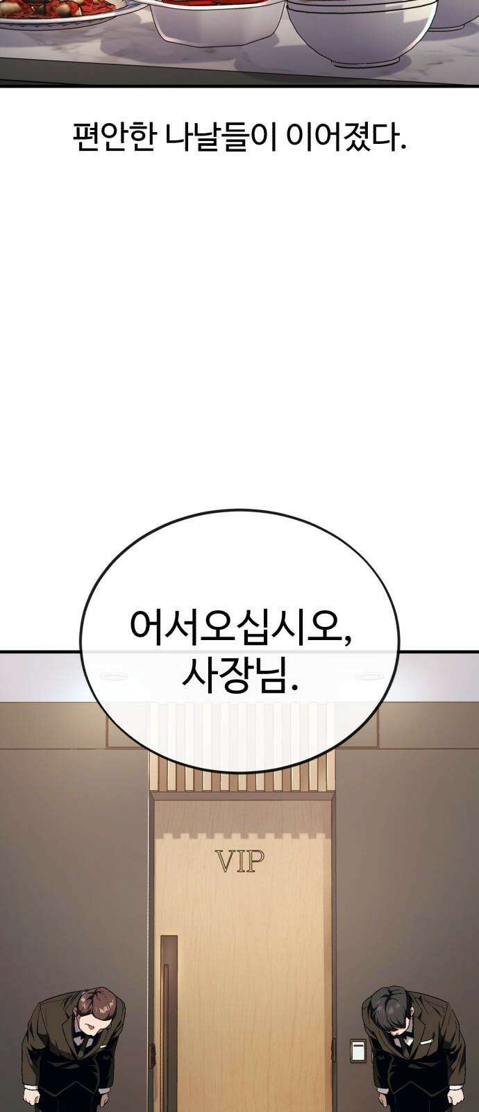 러스트 13화 - 사장이 분위기 좀 띄워야지! 11