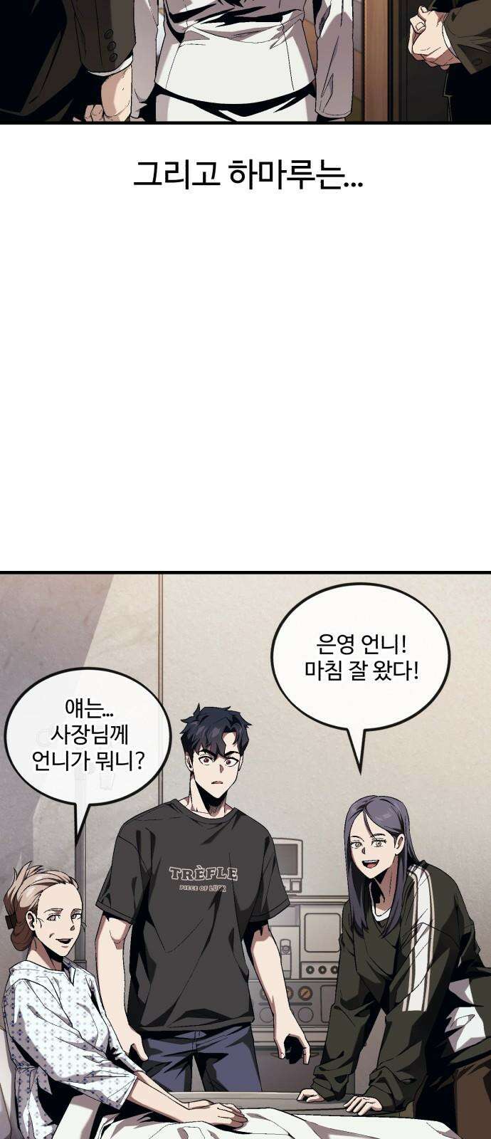 러스트 13화 - 사장이 분위기 좀 띄워야지! 13