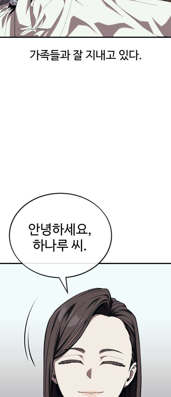러스트 13화 - 사장이 분위기 좀 띄워야지! 14