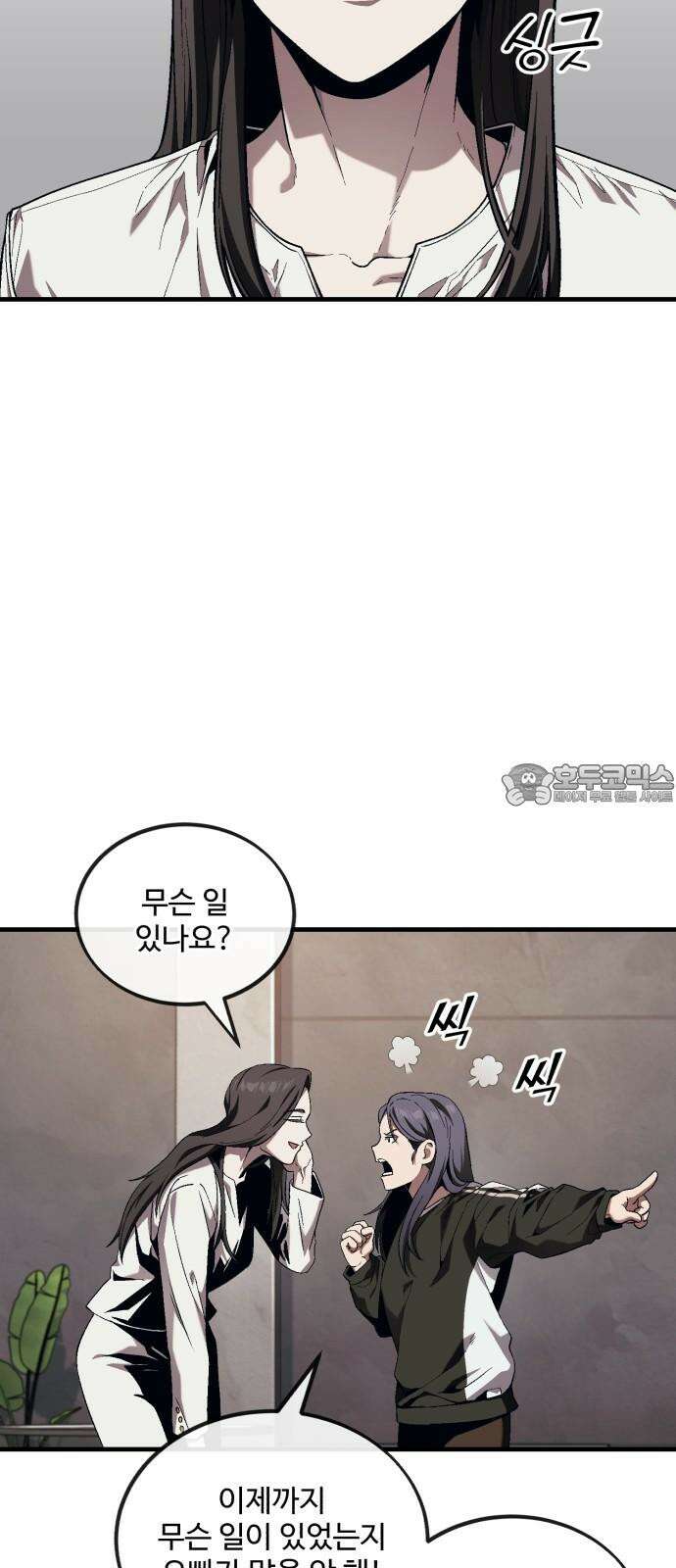 러스트 13화 - 사장이 분위기 좀 띄워야지! 15