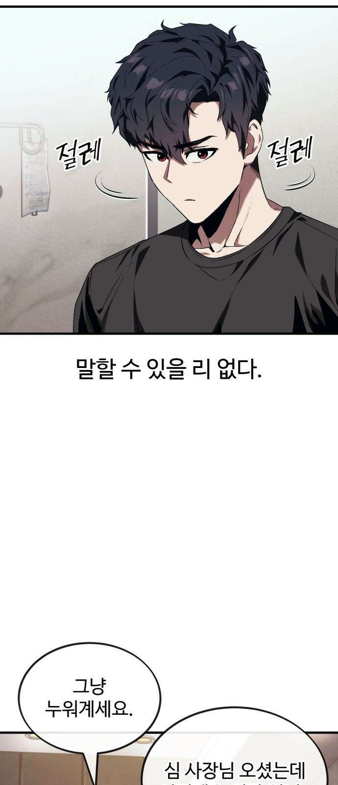 러스트 13화 - 사장이 분위기 좀 띄워야지! 17