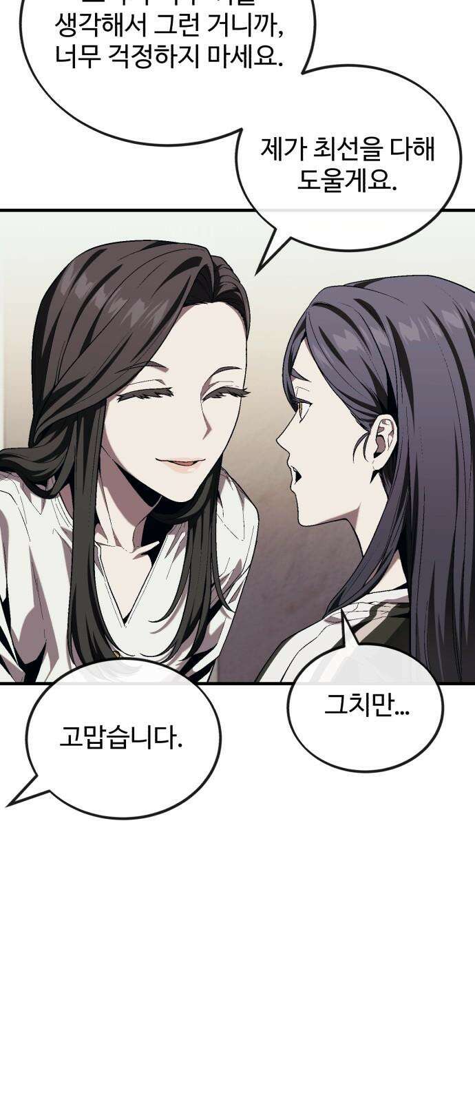 러스트 13화 - 사장이 분위기 좀 띄워야지! 19