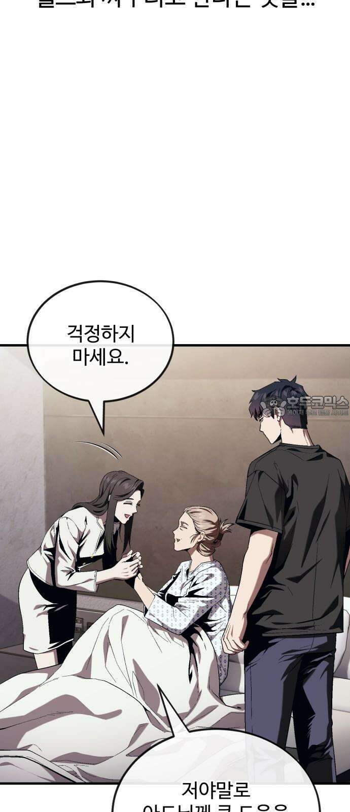 러스트 13화 - 사장이 분위기 좀 띄워야지! 21