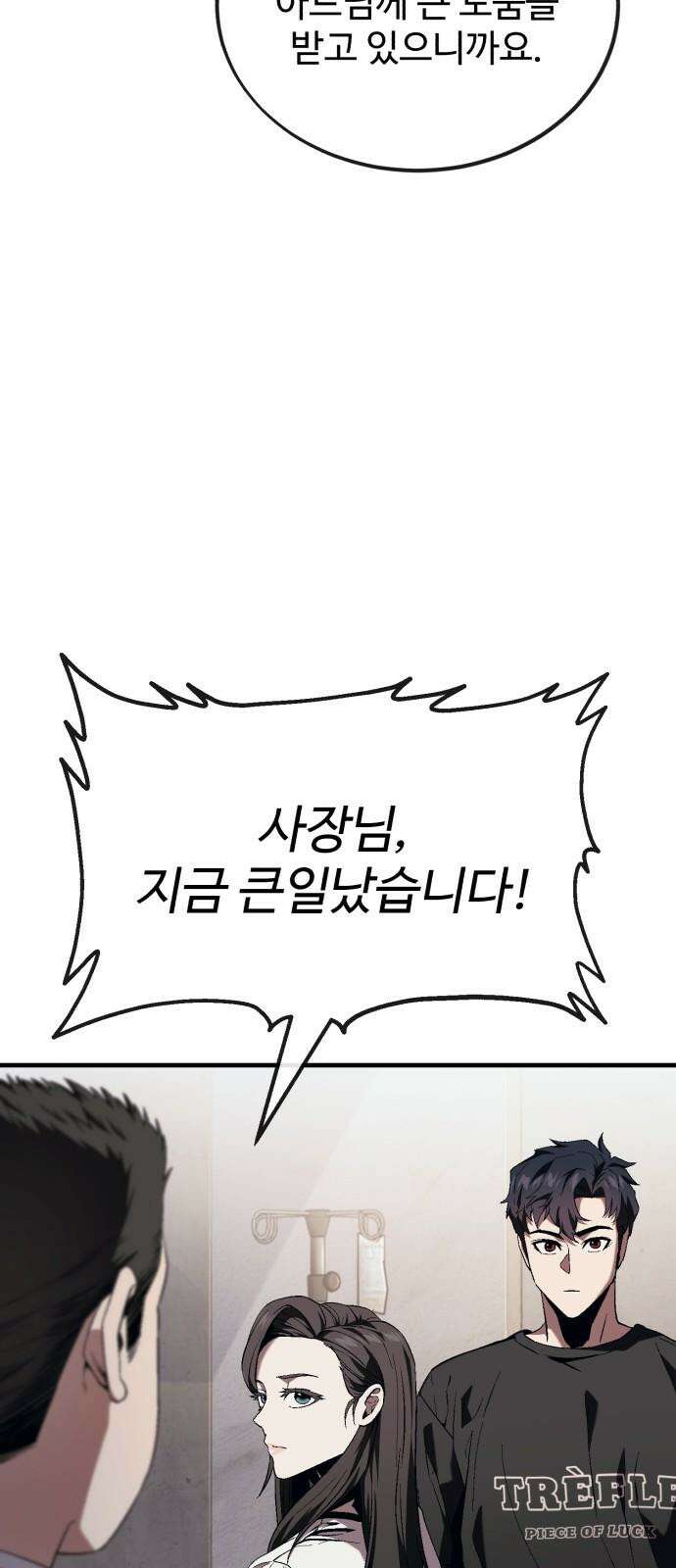 러스트 13화 - 사장이 분위기 좀 띄워야지! 22