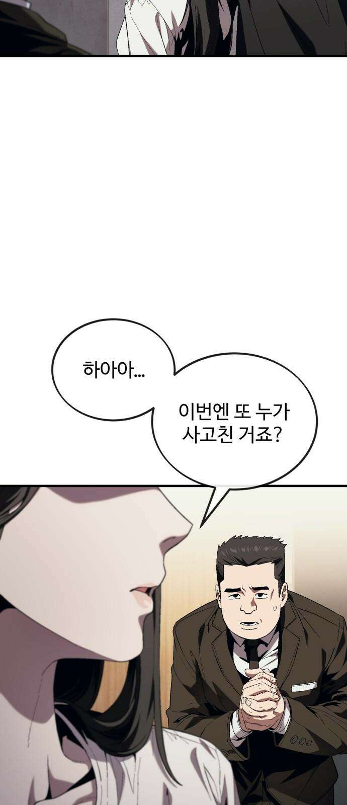 러스트 13화 - 사장이 분위기 좀 띄워야지! 23