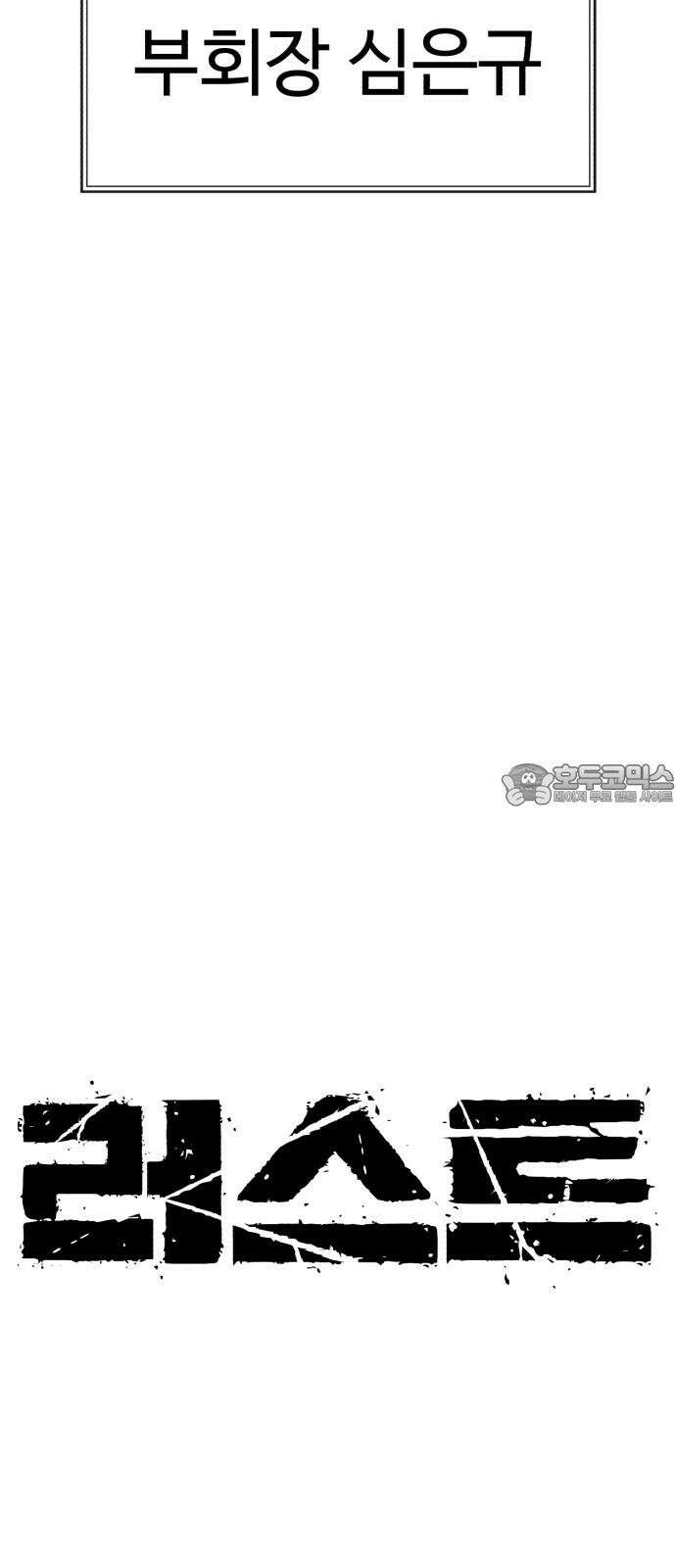러스트 13화 - 사장이 분위기 좀 띄워야지! 27