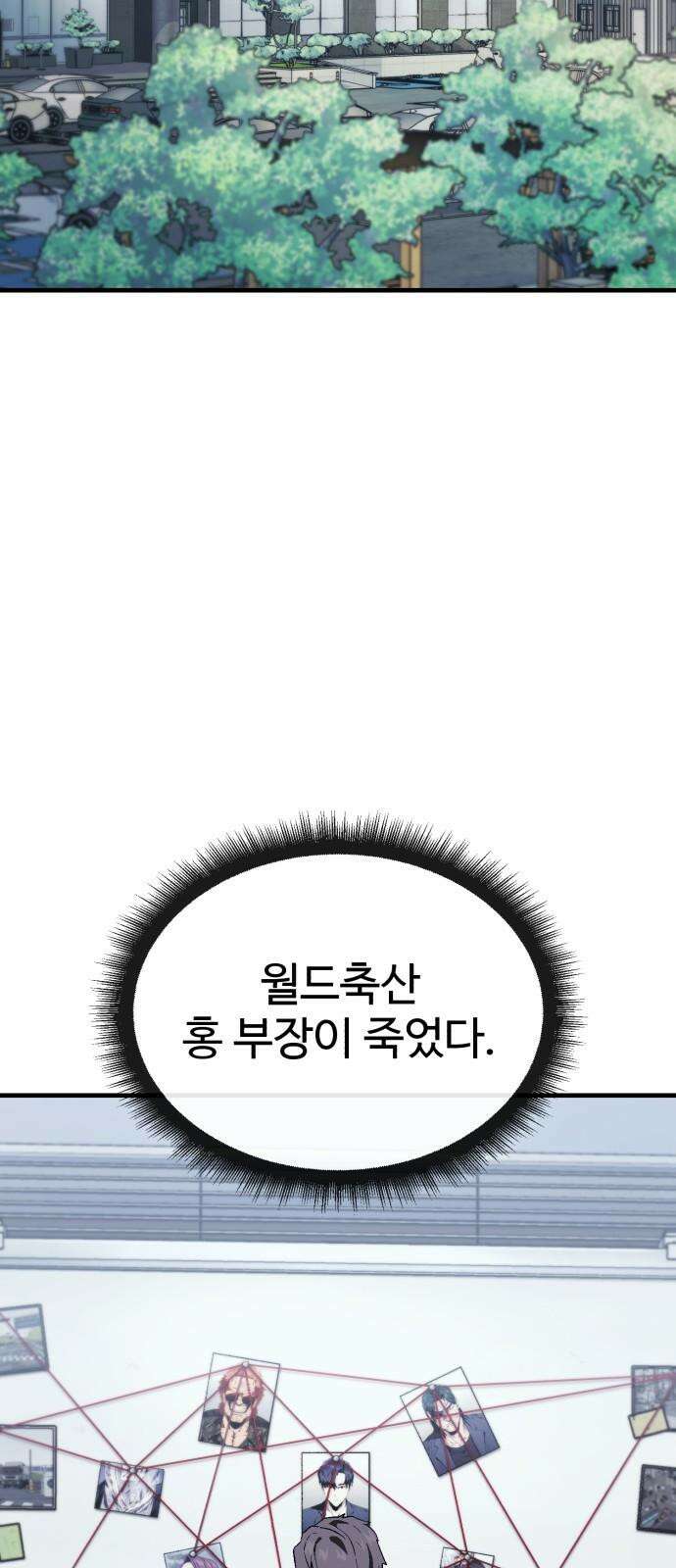 러스트 13화 - 사장이 분위기 좀 띄워야지! 29