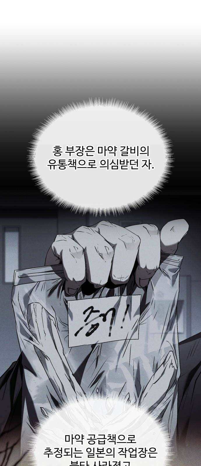 러스트 13화 - 사장이 분위기 좀 띄워야지! 31
