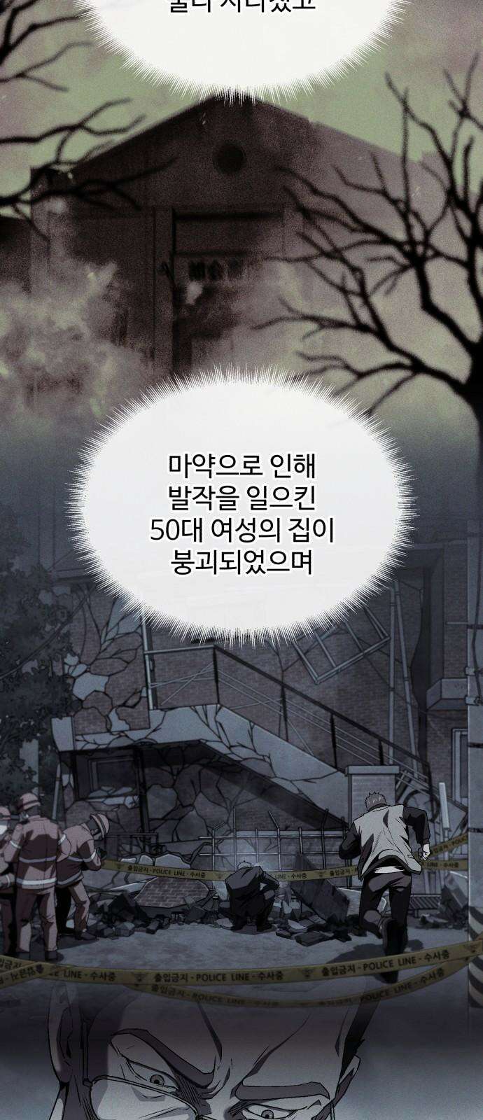 러스트 13화 - 사장이 분위기 좀 띄워야지! 32