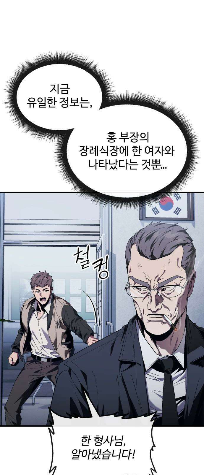 러스트 13화 - 사장이 분위기 좀 띄워야지! 37