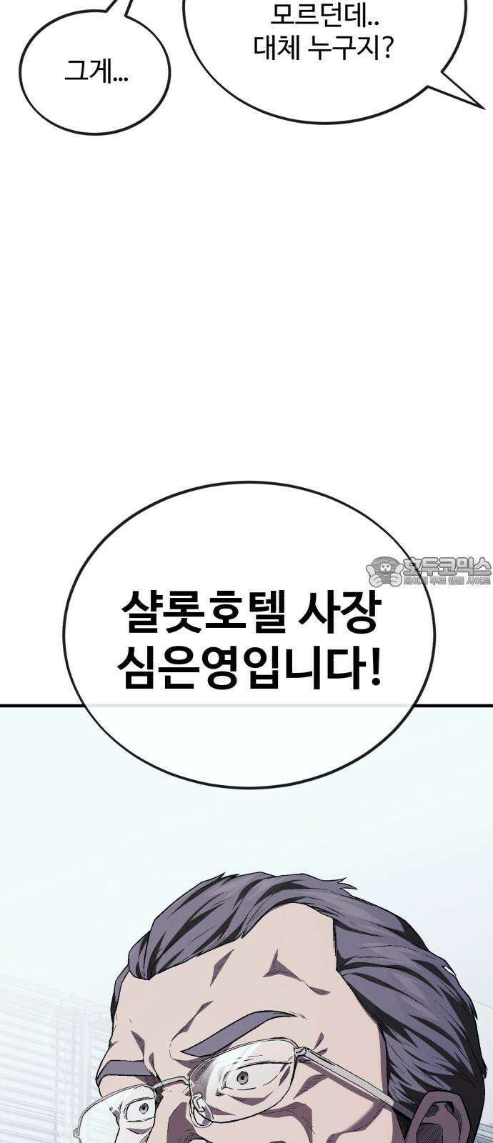 러스트 13화 - 사장이 분위기 좀 띄워야지! 39