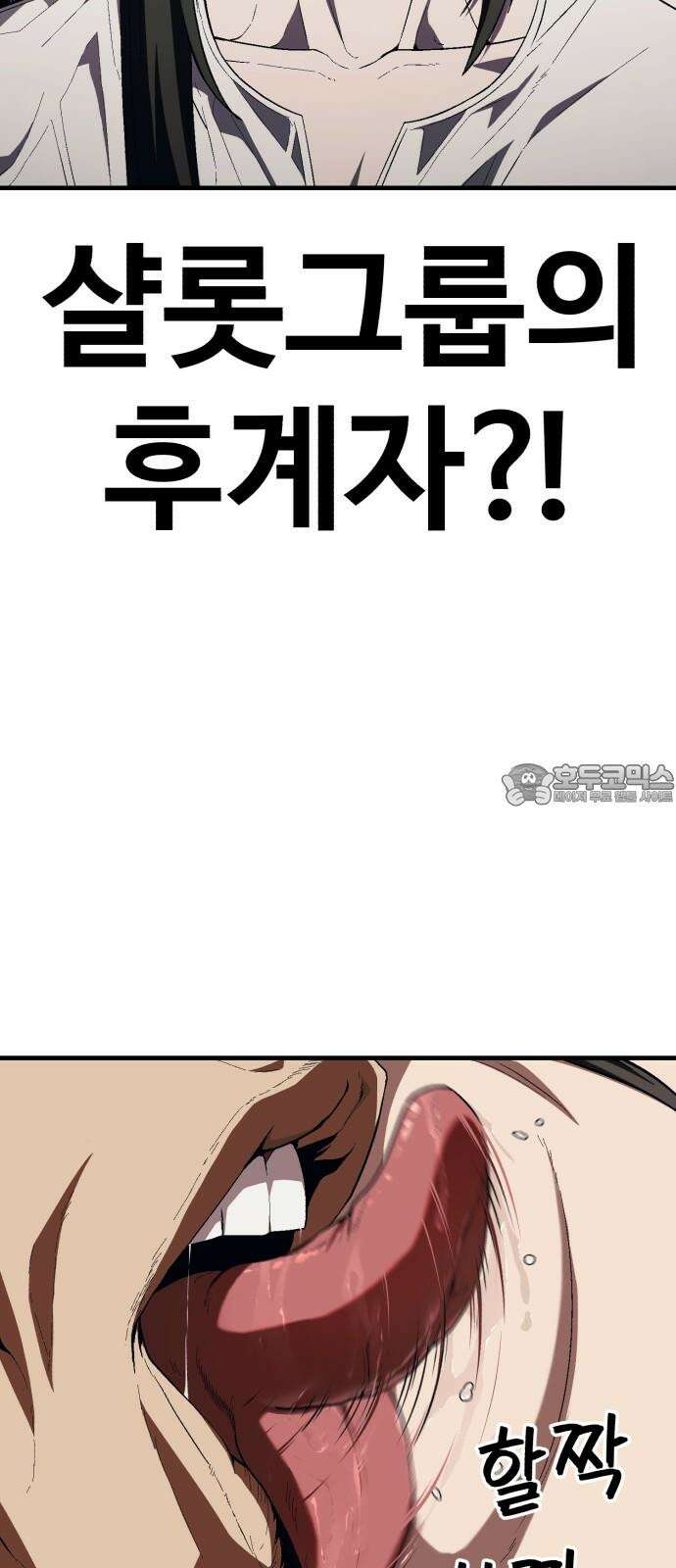 러스트 13화 - 사장이 분위기 좀 띄워야지! 42
