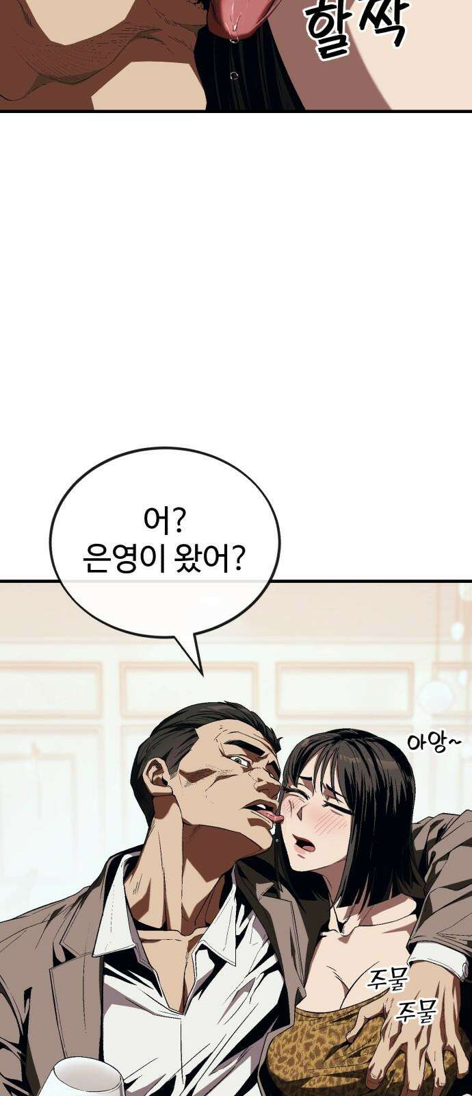 러스트 13화 - 사장이 분위기 좀 띄워야지! 43