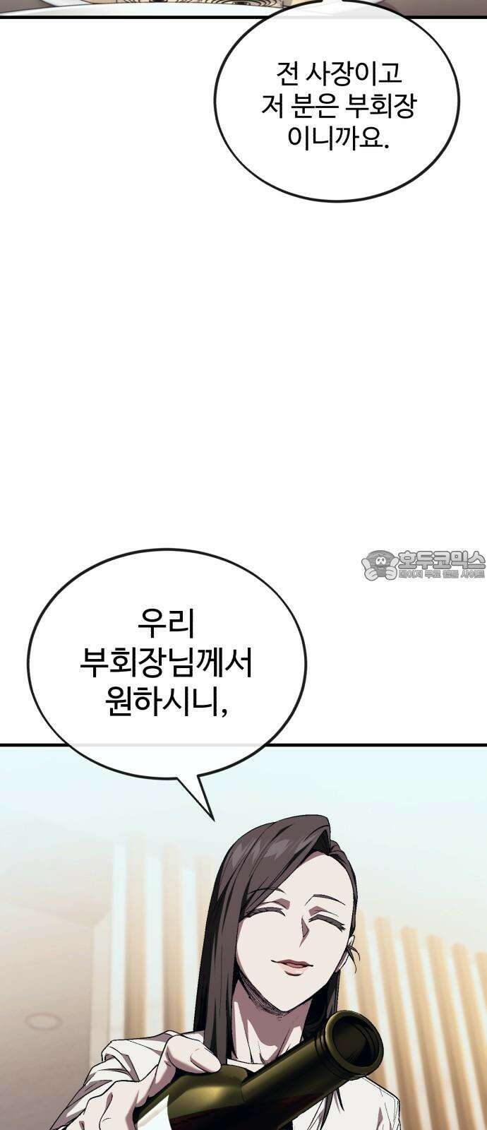 러스트 13화 - 사장이 분위기 좀 띄워야지! 48