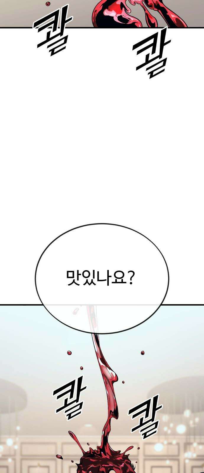 러스트 13화 - 사장이 분위기 좀 띄워야지! 50