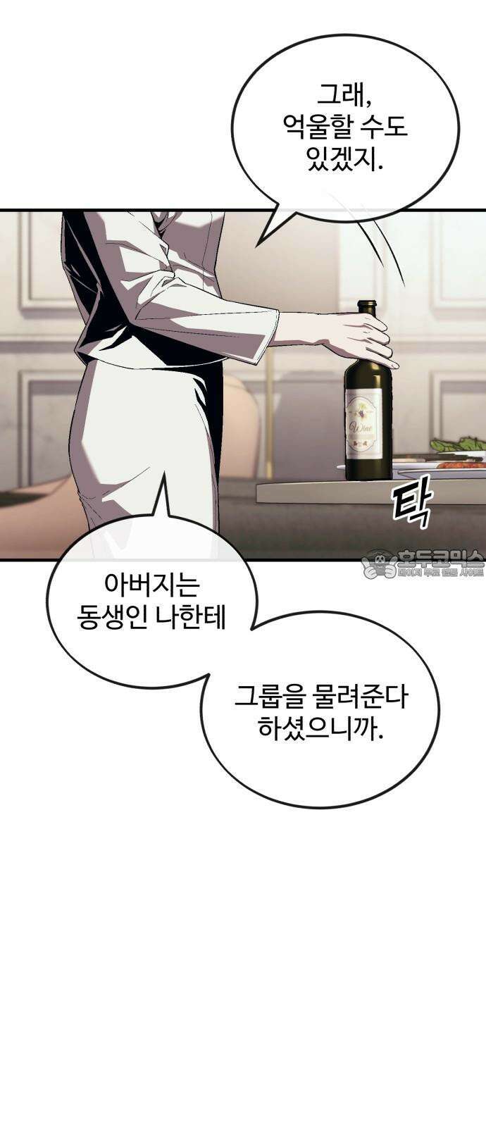 러스트 13화 - 사장이 분위기 좀 띄워야지! 57