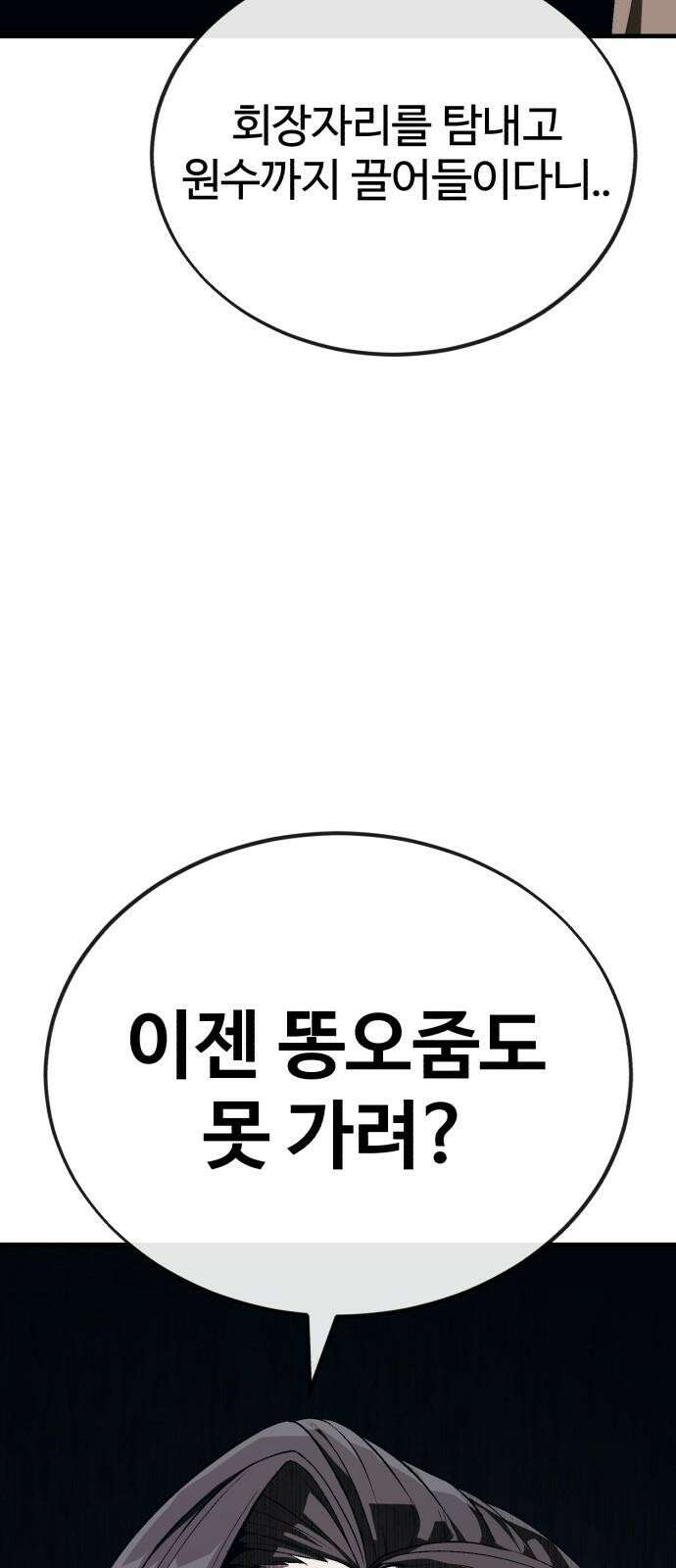 러스트 13화 - 사장이 분위기 좀 띄워야지! 59