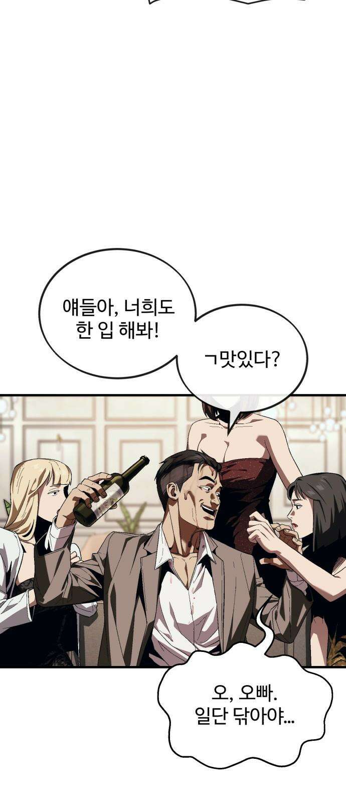 러스트 13화 - 사장이 분위기 좀 띄워야지! 64