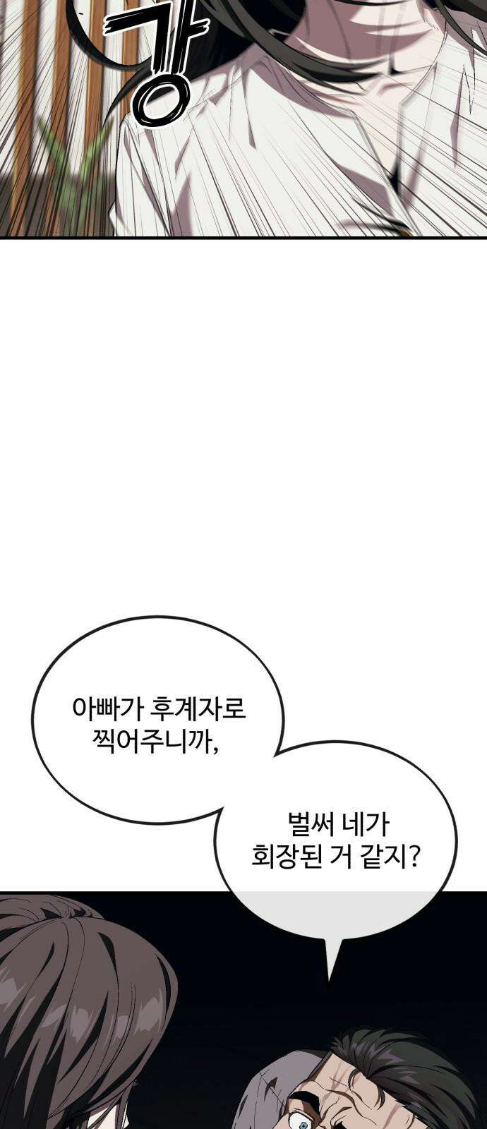러스트 13화 - 사장이 분위기 좀 띄워야지! 70