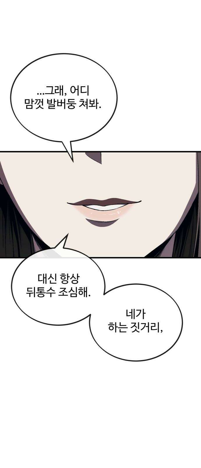 러스트 13화 - 사장이 분위기 좀 띄워야지! 73