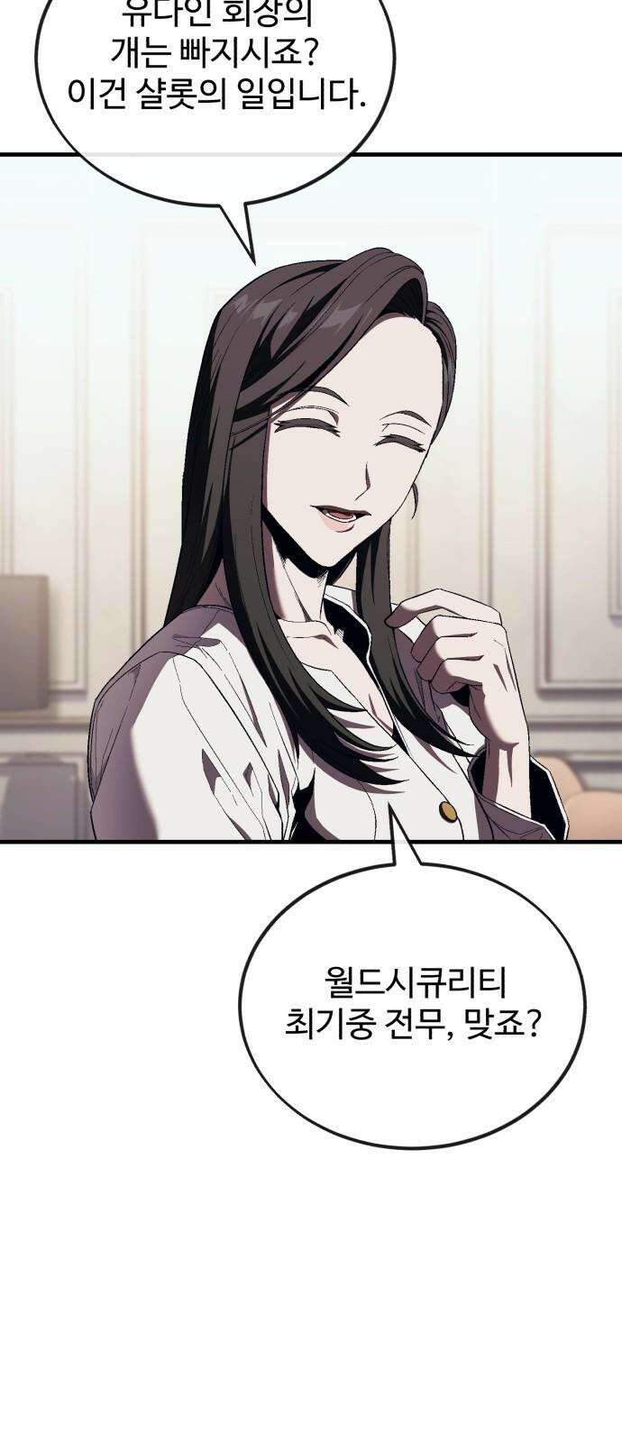러스트 13화 - 사장이 분위기 좀 띄워야지! 79